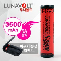 루나볼트 삼성셀 18650 보호회로 리튬이온 배터리 국산정품, C02 삼성셀 3500mAh 보호회로