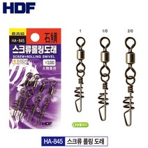 해동 스크류롤링도래 HA-845 돌돔낚시 돌돔채비 해동도래 스냅도래 도래 연결구 낚시소품 대물낚시 전용, 스크류 롤링도래, 1/0호