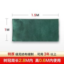 동파방지커버 식물 방한 보온 천 가방 방풍 부직포 꽃 심기 녹색 과일 나무 통기성 부동액, 폭 1.5m 높이 1m 두꺼운 방한 커버