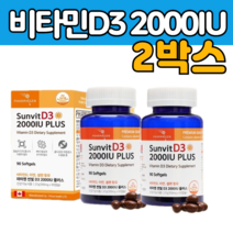 션 샤인 햇빛 바이 비 타민 디 쓰리 D 3 글루콘산 아연 캅슐 흡수 율 높은 많은 음식 뼈에 좋은 영양제 햇빚 보충 몸 활력 함량 먹는 먹기편한 건강 기 능식품 식약처 인증 추천