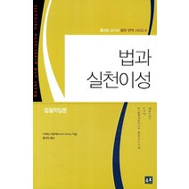 법과 실천이성:법철학입문, 유로, 마르틴 크릴레 저/홍성방 역