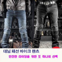 Ogfaour 오토바이 의류 바이크 고급 데님 팬츠 청바지 무릎 보호대 포함, 블랙