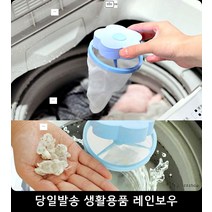 빨래 이물질 제거 통돌이 세탁기 거름망 생활잡화 혼수 혼수용품 삼성혼수, 블루