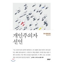 개인주의자 선언:판사 문유석의 일상유감, 문학동네