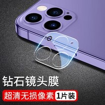 카메라 렌즈 필름 14 14pro 후면 렌즈 아이폰 13promax 12 Pro Max 11 강화 유리 스크린 보호 케이스, HD 1Pcs, For iPhone 13