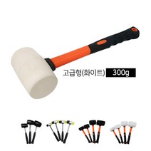 [마치드림] 고무망치 우레탄망치, 고무망치 고급형 화이트 300g