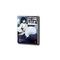 전생했더니 슬라임이었던 건에 대하여 1권, 레벨, 전생했더니 슬라임이었던 건에 대하여 19권