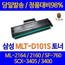 대명 삼성 SF- 760P 토너 MLT 101 수명이오래가는 잉크 ML - 2165 2164 SCX 3405 F 복합기 레이저젯 SF 760 P 프린팅 2168, 1개입, 1500매 대용량 관공서 납품 당일발송 호환 토너
