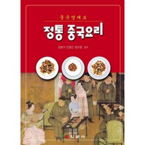 정통 중국요리, 학문사