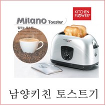 (주)남양키친플라워 남양키친토스트기KF-ts200토스트기전기빵구이, 남양키친토스트기/KF-ts200/토스트기/전기빵구이