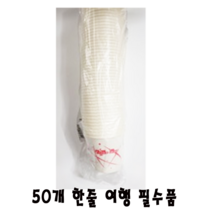 서진종이컵50개입 한줄(제조원동진)같은회사임 캠핑 필수품, 1개