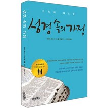 성경 속의 가정, 미션월드라이브러리