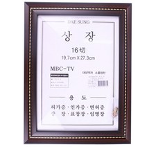 MDF5841 르느와르 상장액자16절(밤색)19x27.3cm (허가/자격/표창장/벽걸이), 본상품선택