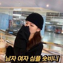 차비츠 숏비니 노제비니 롱비니 여자숏비니 쓰는법 골지 스우파비니