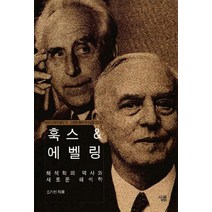 훅스 에벨링:해석학의 역사와 새로운 해석학, 살림