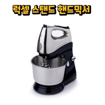 럭셀 핸드믹서 스탠드 LW-2003A 스텐볼 세트 베이킹 생크림 머랭쿠키 만들기 휘핑기