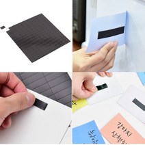 붙이는자석 종이 자석 스티커 테이프 고무자석판 접착식자석 자석스티커, (15x10mm-150P)