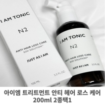 [탈모증상완화] 아이엠 트리트먼트 안티 헤어 로스 케어 200ml 2종택1 두피열감 탈모 탈모증상 탈모스프레이 탈모케어 머리빠짐 탈모토닉 탈모완화, N1(무화과향)