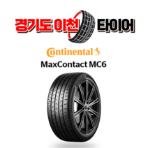콘티넨탈 맥스콘택트 MC6 215 45 17 21년식 이월 타이어 2154517