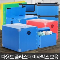 참조은 포장이사박스 이사짐센터 보관준비 이삿짐업체 대형프라스틱 소형, 이사박스1호 초록