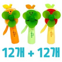 2000 상큼 자가발전 과일선풍기(12 플러스12개) 휴대용선풍기 판촉물 단체선물 미니선풍기 어린이선물