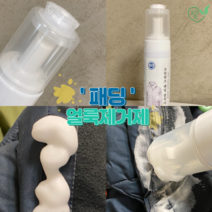 패딩 클리너 점퍼 세정제 얼룩제거제 180ml