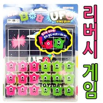 n17594/7 외계인 몬스터 리버시 게임/집콕 보드게임 바둑 퍼즐 방과후 돌봄 어린이집 선물