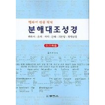 분해대조성경:마가복음(헬라어 원문 직역), 로고스