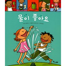 물이 좋아요, 한솔수북
