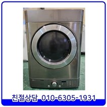 LG 트롬 메탈 가스식 중고 의류건조기 10kg