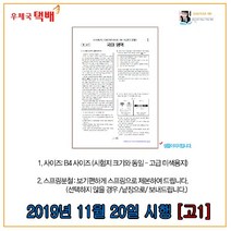 (출력제작) (고1) 2019년 11월20일시행 경기도교육청 모의고사 시험지 (고1), 국어