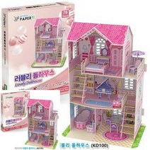 3D입체퍼즐 러블리 돌하우스 종이모형 9세남아장난감