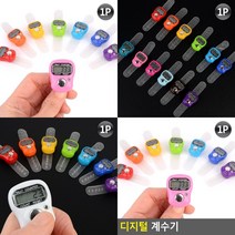 휴대용계수기 숫자카운터 카운팅 카운터기 핸드카운터