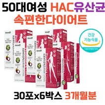 50대여성 속편한다이어트 내장지방 뱃살 허리살 빼기 프로바이오틱스 HAC 체지방 단기간 다이어트 보조제 똥배 어깨살 MBP 곡물발효효배변활동원활 장건강 40대60대70대 여자 남자 시니어