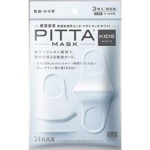 일본직발송 6. 핏타 마스크(PITTA MASK) 핏타 마스크 키즈 화이트 (PITTA MASK KIDS WHITE) 3매입 B07YFWW