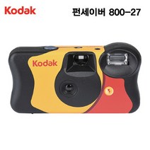 코닥 일회용카메라 펀세이버 800-27컷