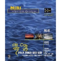 촉감 DSLR 카메라 필터 입문