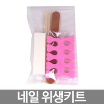 네일 위생키트 / 개인위생 화일세트