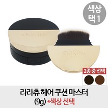 라라츄 헤어 쿠션 마스터 본품 9g/ 흑채, 다크 브라운, 1개