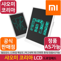 [정발 한국판][샤오미코리아 정품][당일발송] 미에어 13.5인치 드로잉 태블릿 전자노트 메모장 국내정품AS보장, 샤오미 Mi LCD 드로잉패드 13 인치