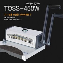 와이어 제본기계 WB-450W, 단품