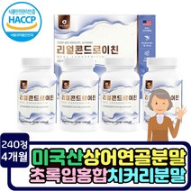 뉴질랜드 초록입홍합 레티놀 보스웰리아 상어연골 콘드로이친 치커리 이눌린 식이섬유 우슬 엑디스테론 영국 해조칼슘 칼슘 미네랄 인도 인셀솔 아세테이트 버드나무껍질 아스코르빈산 살리신