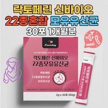 장거리운전자 22종 모유유산균스틱 가루 락토페린 갱년기여성 엘프롤린 쾌변 청소년 프락토올리고당 효모
