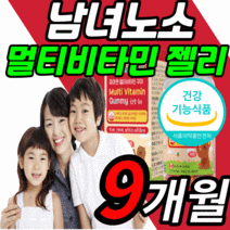 씹어먹는 멀티비타민 젤리 대용량 어린이 주니어 키즈 성인 남성 여성 남성 여성 초등 학교 고학년 종합 복합 비타민 b d e 6 9 12 토코페롤 니아신 엽산 식물성 펙틴 영양제, 9개월 분, 90정