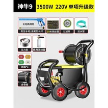 이동식 고압 세척기 세차 220V 상업용 세차장 고성능 세탁기 물총 그랩 산업용 워터 펌프, 9 Shenniu9(3.5KW220V단상)