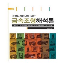 유니오니아시아 조형디자이너를 위한 금속조형해석론