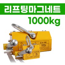 케이티알 리프마 1000kg 리프팅마그네트 1000 리프팅마그넷 마그네트리프트 (환봉겸용)