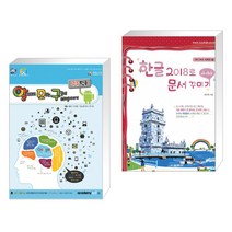 (서점추천) 알파고도 모르는 구글의 비밀이야기 : 구글(크롬) 활용 + 한글 2018로 문서 꾸미기 (전2권)
