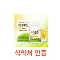 대웅생명과학 비타민D3 2000IU 300mg x 90캡슐 식약처 식약청 인정 인증 해썹 haccp 영양제 뼈 칼슘 인 골다공증 연골 관절 철분 에너지 자외선 근육 노년층, 90캡슐X3개