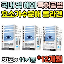 12개개월분 저분자 30포 콜라겐 COLLAGEN 펩타이드 가수분해물 비오틴 코라겐 1000mg